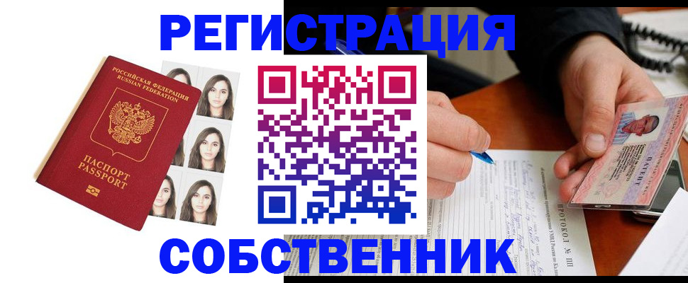 временная регистрация для всех в Абазе