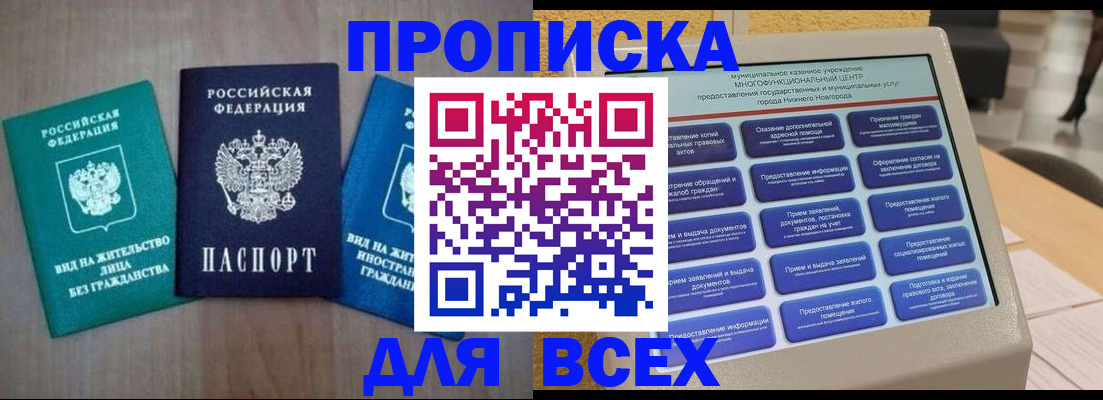 временная регистрация недорого в Абазе